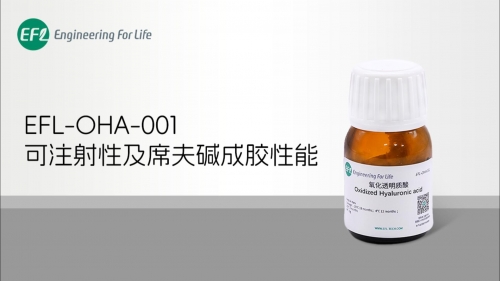 EFL-OHA-001可注射性及席夫堿成膠性能