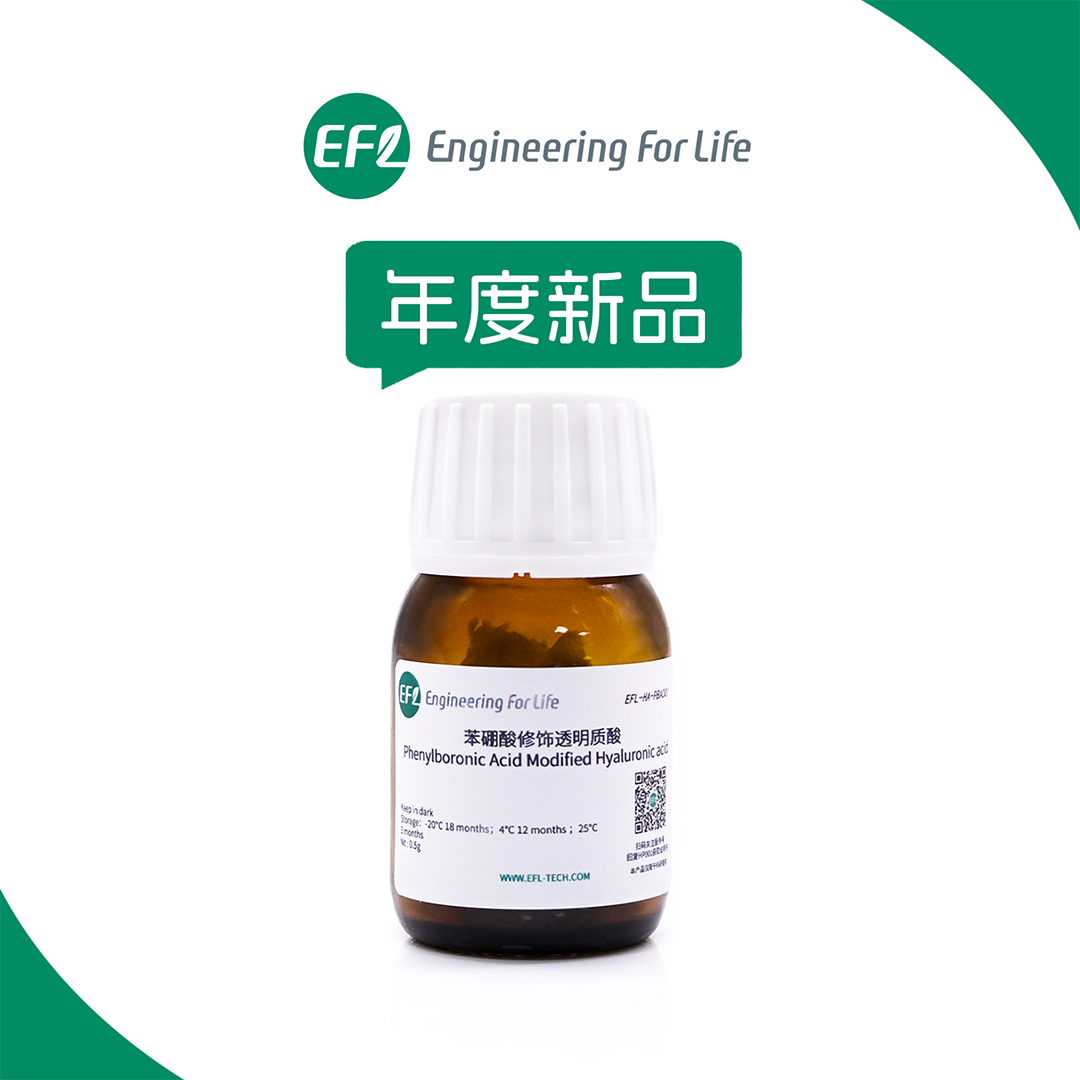 苯硼酸修飾透明質(zhì)酸（HA-PBA）