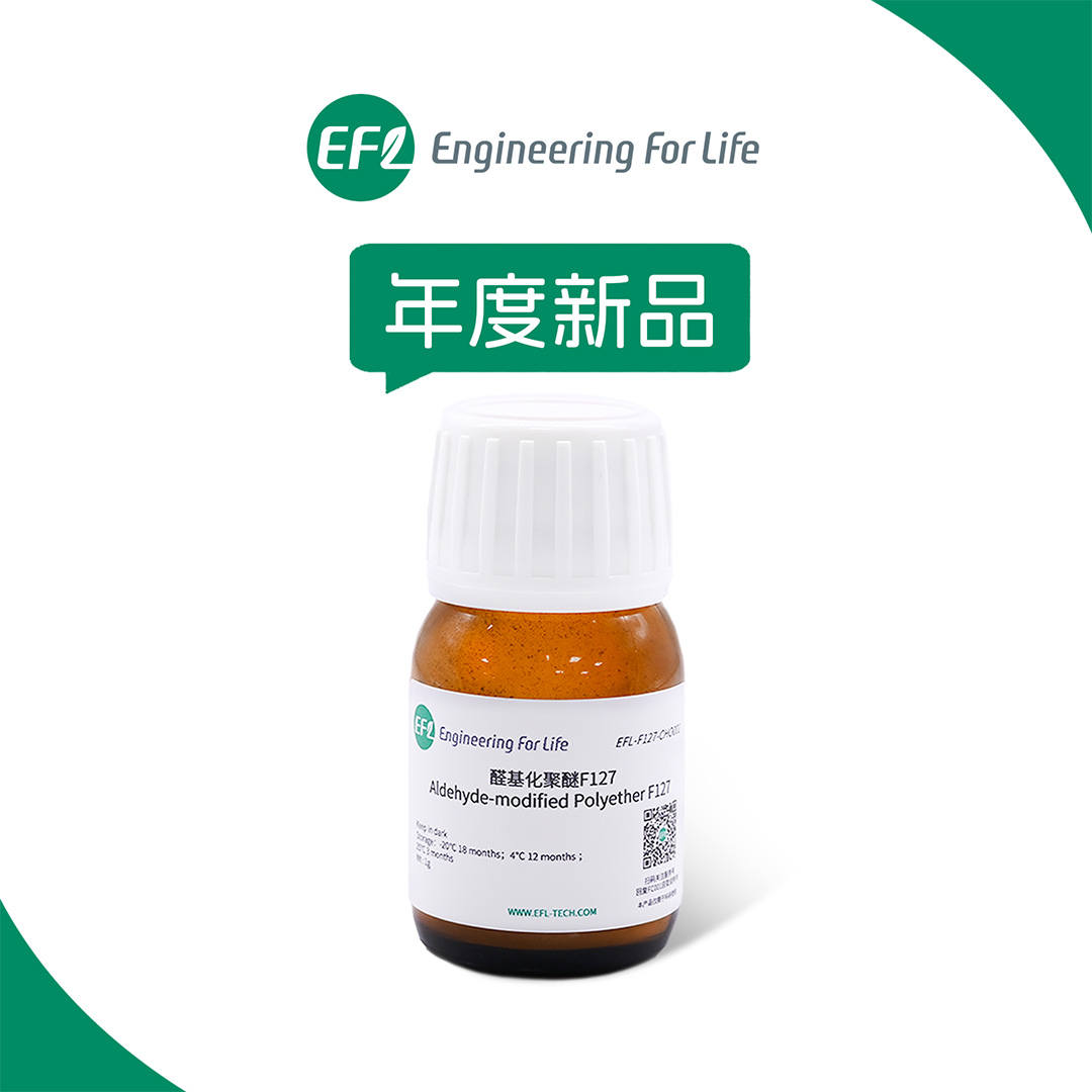 醛基化聚醚F127(F127-CHO)
