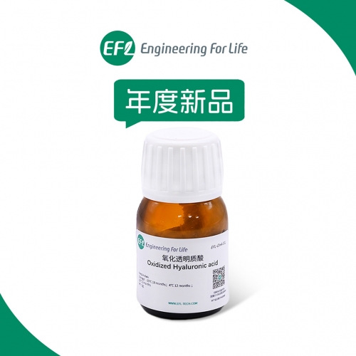 氧化透明質(zhì)酸（OHA）